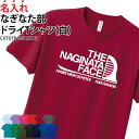 ドライTシャツ Tシャツ なぎなた tシャツ クラブ 部活 サークル チーム ユニフォーム トレーニングウェア 練習着 移動着 卒業記念品 入学 入部 卒部 ド...