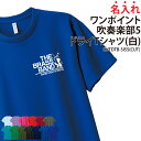 ドライTシャツ 吹奏楽 吹奏楽部 ワンポイント 半袖 背番号 Tシャツ tシャツ クラブ 部活 サークル チーム 練習着 トレーニングウェア 入学 卒業 入部 ...