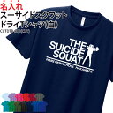 【半額以上多数!楽天スーパーSALE】ドライTシャツ Tシャツ 半袖 背番号 スーサイド スクワット tシャツ チーム トレーニングウェア 練習着 筋トレ トレーニング スポーツ ジム プリントtシャツ 記念品 ドライ 速乾 吸収 薄手 メッシュ UV