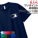 【LINEお友達限定!半額クーポン対象】ドライTシャツ 卓球 卓球部 Tシャツ ワンポイント 半袖 クラブ 部活 入学 卒業 入部 卒部 記念品 記念 ドライ ...