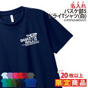 【20枚以上購入限定価格】ドライTシャツ バスケ バスケット Tシャツ 半袖 背番号 クラブ 部活 サークル チーム 練習着 トレーニングウェア 入学 卒業 入...