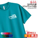 【20枚以上購入限定価格】ドライTシャツ なぎなた Tシャツ 半袖 背番号 クラブ 部活 サークル チーム 練習着 トレーニングウェア 入学 卒業 入部 卒部 記念品 プレゼント ドライ 速乾 吸収 薄手 メッシュ UVカット ポリエステル 名入れ おそろい CUTDTB20-NG1
