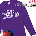 ロンT バスケ バスケット 長袖 背番号 Tシャツ トレーニングウェア 練習着 応援着 移動着 ウォーミングアップウェア 日よけ 部活 クラブ チーム 仲間 ユニフォーム 入部 卒部 記念品 ギフト プレゼント オリジナル 名入れ CUTLTB-BK4