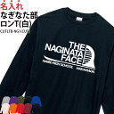 ロンT なぎなた 長袖 背番号 Tシャツ トレーニングウェア 練習着 応援着 移動着 ウォーミングアップウェア 日よけ 部活 クラブ チーム 仲間 ユニフォーム 入部 卒部 記念品 ギフト プレゼント オリジナル 名入れ CUTLTB-NG1