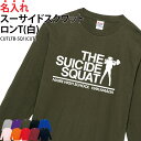 ロンT スーサイド スクワット 長袖 背番号 Tシャツ トレーニングウェア 練習着 筋トレ トレーニング スポーツ ジム 日よけ 仲間 おそろい ユニフォーム 記念品 ギフト プレゼント オリジナル 名入れ 名前 名入れ無料 CUTLTB-SQ1