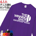【衝撃の60%OFF以上!】ロンT テニス テニス部 長袖 背番号 Tシャツ トレーニングウェア 練習着 応援着 移動着 ウォーミングアップウェア 日よけ 部活...