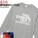 【半額以上多数!楽天スーパーSALE】ロンT 野球 野球部 長袖 背番号 Tシャツ トレーニングウェア 練習着 応援着 移動着 ウォーミングアップウェア 日よけ 部活 クラブ チーム 仲間 ユニフォーム 入部 卒部 記念品 ギフト プレゼント オリジナ