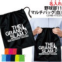 バッグ 野球 野球部 巾着袋 クラブバッグ シューズバッグ シューズケース 靴入れ 着替え クラブ 部活 会社 チーム サークル 仲間 お揃い 入学 卒業 入部...
