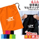 【20枚以上購入限定価格】1000円ポッキリ バッグ マルチバッグ 空手 巾着袋 クラブバッグ シューズバッグ 靴入れ メンズ レディース キッズ ジュニア 着...