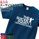 【半額以上多数!楽天スーパーSALE】Tシャツ スーサイド スクワット 半袖 背番号 tシャツ ユニフォーム トレーニングウェア 練習着 ウォーミングアップウェア 筋トレ トレーニング スポーツ ジム 仲間 オリジナル 入部 卒部 記念品 ギフト プレ