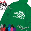パーカー ジップアップ 野球 野球部 長袖 ライトパーカー メンズ レディース キッズ オリジナル 部活 クラブ サークル トレーニングウェア 練習着 薄手 羽...