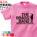 Tシャツ 吹奏楽 吹奏楽部 半袖 背番号 tシャツ トレーニングウェア 練習着 部活着 クラブTシャツ プリントTシャツ クラブ 部活 サークル チーム 入部 ...