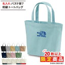 【20枚以上購入限定価格】1000円ポッキリ バッグ トートバッグ バスケ バスケット 卒団 記念品 名入れ プレゼント 卒業 刺繍 メンズ レディース キッズ...