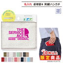 【10枚以上購入限定価格】ハンカチ 卓球 卓球部 卒団 記念品 卒業 卒部 刺繍 タオルハンカチ メンズ レディース キッズ ジュニア 名入れ 名前 オリジナル...