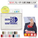 【10枚以上購入限定価格】ハンカチ バレーボール 卒団 記念品 卒業 卒部 刺繍 タオルハンカチ バレー メンズ レディース キッズ ジュニア 名入れ 名前 オ...