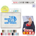 【30枚以上購入限定価格】1000円ポッキリ ハンカチ バスケ バスケット 卒団 記念品 卒業 卒部 刺繍 タオルハンカチ メンズ レディース キッズ ジュニア...