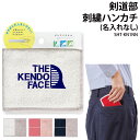 ハンカチ 剣道 剣道部 卒団 記念品 卒業 卒部 刺繍 タオルハンカチ メンズ レディース キッズ ジュニア オリジナル クラブ 部活 サークル 会社 チーム ...