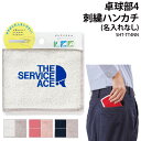 ハンカチ 卓球 卓球部 卒団 記念品 卒業 卒部 刺繍 タオルハンカチ メンズ レディース キッズ ジュニア オリジナル クラブ 部活 サークル 会社 チーム ...