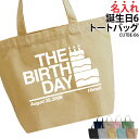 バッグ トートバッグ 誕生日 メンズ レディース キッズ ジュニア バースデー バースディ 誕生祝い 誕生会 記念品 記念日 記念 ギフト プレゼント オリジナル プリント 名入れ 名前 CUTBE-B6