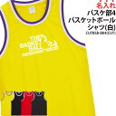 シャツ バスケ バスケットボールシャツ バスケシャツ チーム名 名入れ 背番号 練習着 部活 サークル 入学 卒業 入部 卒部 記念品 プレゼント ジュニア メ...