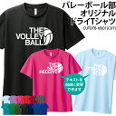 ドライTシャツ バレーボール バレー Tシャツ 半袖 tシャツ テキスト変更 自由トレーニングウェア 練習着 クラブ 部活 サークル 入学 卒業 入部 卒部 記念品 記念 ドライ 速乾 吸収 薄手 メッシュ UVカット オリジナル 名入れ CUTDTB-VBO1