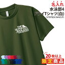 【20枚以上購入限定価格】ドライTシャツ 水泳 スイミング Tシャツ 半袖 背番号 クラブ 部活 サークル チーム 練習着 トレーニングウェア 入学 卒業 入部...