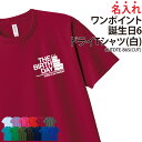 ドライTシャツ Tシャツ 誕生日 半袖 tシャツ バースデー バースディ 誕生祝い 誕生会 ワンポイント 記念品 記念 ギフト プレゼント ドライ 速乾 吸収 ...