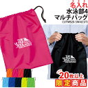 【20枚以上購入限定価格】1000円ポッキリ バッグ 水泳 スイミング 巾着袋 マルチバッグ クラブバッグ シューズバッグ 靴入れ メンズ レディース キッズ ...