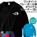 トレーナー バレーボール バレー 長袖 ワンポイント スウェット メンズ レディース キッズ オリジナル 部活 クラブ サークル トレーニングウェア 練習着 綿100% プレゼント ギフト ユニフォーム チーム 名入れ CUTSW-VBO1S