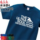【半額以上多数!楽天スーパーSALE】Tシャツ 水泳 スイミング 半袖 背番号 tシャツ ユニフォーム トレーニングウェア 練習着 移動着 応援着 ウォーミングアップウェア クラブ 部活 会社 チーム サークル オリジナル 入部 卒部 記念品 ギフト