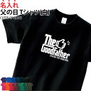 Tシャツ 父の日 半袖 tシャツ 父の日ギフト 父 感謝 記念品 記念日 記念 ギフト プレゼント 贈り物 オリジナル プリント 名入れ 名前 CUTTE-GF...