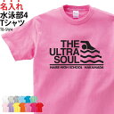Tシャツ 水泳 スイミング 半袖 背番号 tシャツ トレーニングウェア 練習着 部活着 クラブTシャツ プリントTシャツ クラブ 部活 サークル チーム 入部 卒部 記念 記念品 オリジナル 名入れ 無料 英字 おしゃれ ギフト 名入れ TB-SW4