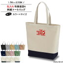 バッグ 吹奏楽 トートバッグ かばん 刺繍 チーム名 名入れ 無料 部活 サークル 入学 卒業 入部 卒部 記念品 プレゼント ジュニア メンズ レディス おそろい 刺繍入り SHISHU-BB-SI4