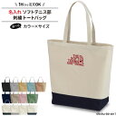 バッグ ソフトテニス トートバッグ かばん 刺繍 チーム名 名入れ 無料 部活 サークル 入学 卒業 入部 卒部 記念品 プレゼント ジュニア メンズ レディス おそろい 刺繍入り SHISHU-BB-STN1