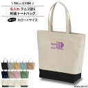 バッグ テニス トートバッグ かばん 刺繍 チーム名 名入れ 無料 部活 サークル 入学 卒業 入部 卒部 記念品 プレゼント ジュニア メンズ レディス おそろい 刺繍入り SHISHU-BB-TN5
