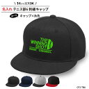 キャップ テニス メンズ レディース 帽子 部活 サークル チーム 記念品 入学 卒業 入部 卒部 フラットバイザー おそろい 名入れ 名前 チーム名 学校名 ...