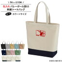 バッグ バレーボール部 バレートートバッグ 刺繍 メンズ レディース キッズ ジュニア クラブ 部活 サークル 卒部 卒業 入部 お揃い おしゃれ 記念 記念品 名入れ 名前 オリジナル ギフト プレゼント サプライズ SHISHU-SBB-VB15