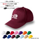 キャップ ドッジボール メンズ レディース 帽子 クラブ 部活 チーム 記念品 入学 卒業 入部 卒部 おしゃれ かっこいい おそろい 記念 記念品 名入れ 名...