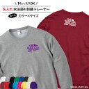トレーナー 水泳 スイミング 長袖 刺繍 スウェット メンズ レディース キッズ オリジナル 部活 クラブ サークル トレーニングウェア 練習着 綿100% 裏...