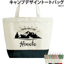 トートバッグ ナチュラル フェス 夏フェス 容量 大きい 小さい サブバッグ メッセージ プレゼント キャンプ アウトドア ファミリー 家族 オシャレ 記念 プ...