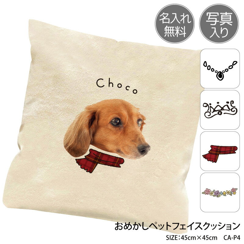 【500円off最大クーポン!マラソン限定】クッション ペット オリジナル アクセサリー おしゃれ  ...