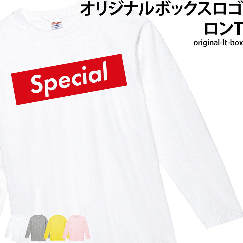 【最大1200円OFFクーポン！楽天スーパーSALE限定】ボックスロゴ ロングTシャツ 長袖 白 オリジナル キッズ プレゼント お揃い 名入れ 名前 ボックスロゴT original-lt-box ★ギフトにおすすめ