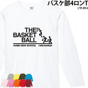 【衝撃の50%OFF以上!】ロンT バスケ部 練習着 トレーニングウェア 長袖 日よけ クラブ ユニフォーム オリジナル 名入れ メンズ レディース LTB-B...