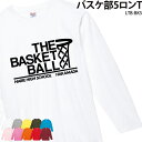 【衝撃の50%OFF以上!】ロンT バスケ部 練習着 トレーニングウェア 長袖 日よけ クラブ ユニフォーム オリジナル 名入れ メンズ レディース LTB-B...