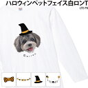 Tシャツ 長袖 白 ペッ