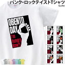 【500円off最大クーポン!マラソン限定】Tシャツ パンク ロック フェス 夏フェス テイストウェア おしゃれ おもしろ ギャグ ユニフォーム チーム 白 オリジナル 名入れ TA-PR1 送料無料