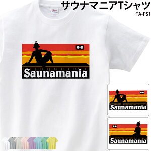 【半額以下!楽天スーパーsale限定】Tシャツ サウナ サウナー サウナグッズ ウェア マニア おもしろTシャツ パロディ チーム 仲間 白 オリジナル ギフト 名入れ TA-PS1 ★当店一押し