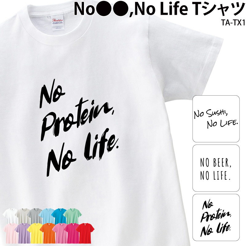 楽天ケイユニ／白衣ナースシューズ名入【500円off最大クーポン!マラソン限定】Tシャツ 白 半袖 ノーライフ NO LIFE 音楽 ダンス カレー アレンジ 綿100％ メンズ レディース キッズ オリジナル 英字 ロゴ メッセージ おしゃれ かっこいい プレゼン