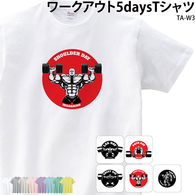 【衝撃価格！スーパーSALE限定】トレーニング トレーニングウェア 名入れ ジム ウェア メンズ Tシャツ レディース 筋肉 マッスル 喝入れ オモシロ 目立つ 白 オリジナル 大きいサイズ TA-W3 送料 無料