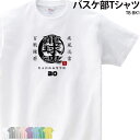 Tシャツ バスケ バスケット クラブ 部活 会社 ユニフォーム チーム 白 オリジナル 名入れ 名前入り トレーニングウェア バスケットボール 練習着 TB-B...